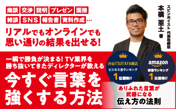 スピンホイスト代表取締役 本橋亜土著 ありふれた言葉が武器になる伝え方の法則